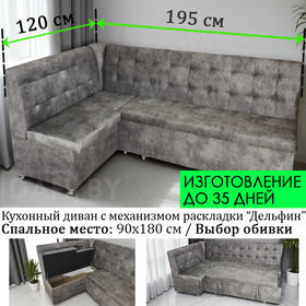 ПОД ЗАКАЗ! Кухонный уголок со спальным местом Премьер СП, изготовление под заказ, выбор размеров и обивки