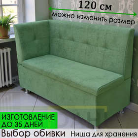 ПОД ЗАКАЗ! Скамья кухонная прямая Смайл, изготовление под заказ, выбор длины и обивки