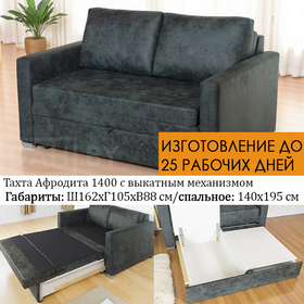 ПОД ЗАКАЗ! Тахта прямая Афродита 165х105 см (выбор обивки)