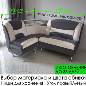 ПОД ЗАКАЗ! Кухонный уголок Нарцисс плюс (угол "Г" правый или "7" левый) / выбор обивки / размер только стандартный