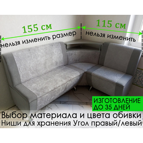 ПОД ЗАКАЗ! Кухонный уголок Японец (угол "Г" правый или "7" левый) / выбор обивки / размер только стандартный