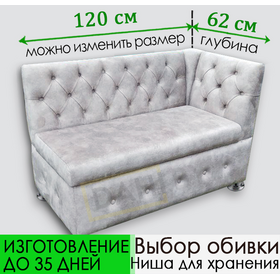 Кухонная скамья Плаза полуугловая (угол "Г" или "7", выбор обивки и размеров)