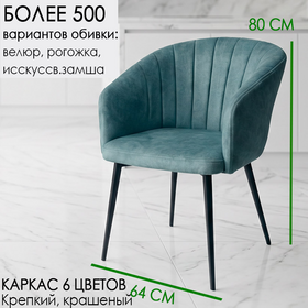 Стул кухонный SML-03, под заказ, выбор цвета каркаса и обивки