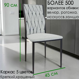 Стул кухонный SM 07, под заказ, выбор цвета каркаса и обивки
