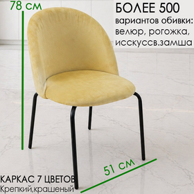 Стул Ангела П, под заказ, выбор обивки и цвета каркаса