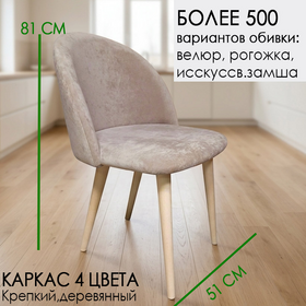 Стул Ангела wood (с креставиной), под заказ, выбор обивки и цвета каркаса