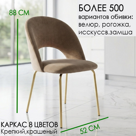 Стул Ассоль П, под заказ, выбор обивки и цвета каркаса