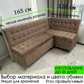 ПОД ЗАКАЗ! Кухонный уголок Бостон (угол "Г" правый или "7" левый) / выбор обивки / размер только стандартный
