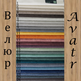 Велюр Avatr (Аватр) / защита от животных, защита от жидкостей, без пальчикового эффекта, лёгкая чистка