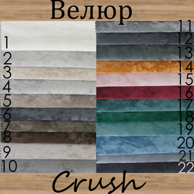 Велюр Crush (Краш) / защита от животных, защита от жидкостей, густой ворс