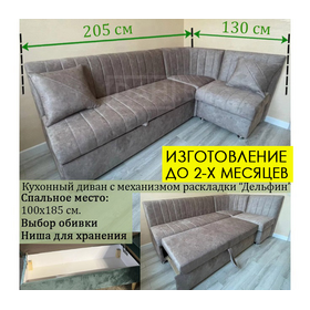 Кухонный уголок со спальным местом Джаз СП (под заказ, угол "Г" или "7", 130х205 см, можно изменить размеры)