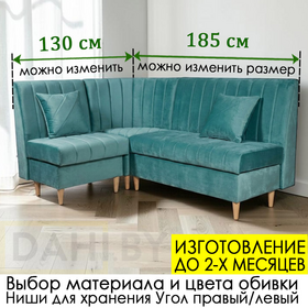 ПОД ЗАКАЗ! Кухонный уголок Джаз (большой выбор обивочных материалов, угол "Г" правый или "7" левый, можно изменить размер)