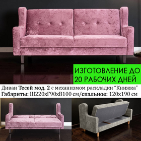 ПОД ЗАКАЗ Диван - книжка Тесей модель 2  / 220х90 см / пружина змейка / выбор обивки