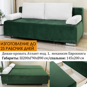 Диван прямой со спальным местом Атлант модель 1 / еврокнига / ППУ / выбор обивки