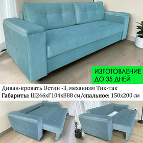 ПОД ЗАКАЗ! Диван прямой Остин - 3, 246х104 см / независимый пружинный блок / тик-так / выбор обивки