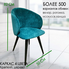 Стул Зефир woodD (с креставиной), под заказ, выбор обивки и цвета каркаса