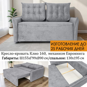 ПОД ЗАКАЗ! Диван-кровать Клио мод.1 большой, НЕЗАВИСИМЫЙ ПРУЖИННЫЙ БЛОК, 160 см, еврокнига