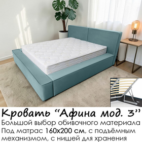 Кровать Афина мод.3-М.И с подъёмным механизмом, без матраса, под матрас 160х200 см, выбор обивочного материала