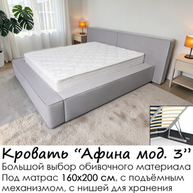 Кровать Афина мод.3-Б.И с подъёмным механизмом,  без матраса, под матрас 160х200 см, выбор обивочного материала