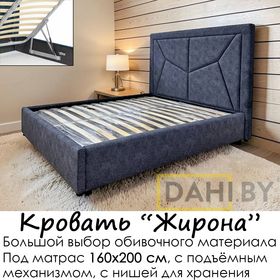 Кровать Жирона с подъёмным механизмом, без матраса, под матрас 160х200 см, большой выбор обивочных материалов