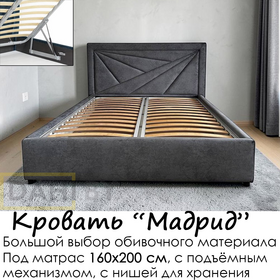 Кровать Мадрид с подъёмным механизмом, без матраса, под матрас 160х200 см, большой выбор обивочных материалов