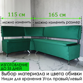 ПОД ЗАКАЗ! Кухонный уголок Микс (угол "Г" правый или "7" левый), изготовление под заказ, выбор обивки