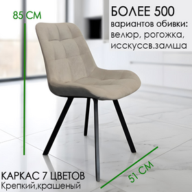 Стул кухонный Николь 4Lb (профиль 30х20, выбор обивки, формы и цвета опор)