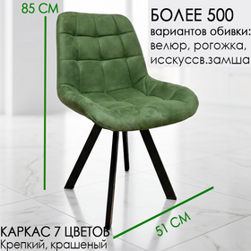 Стул Николь 4L (профиль 40х20), под заказ, выбор обивки и цвета каркаса