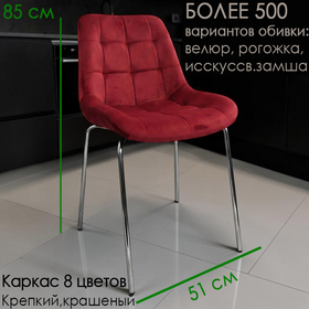 Стул Николь П , под заказ, выбор обивки и цвета каркаса