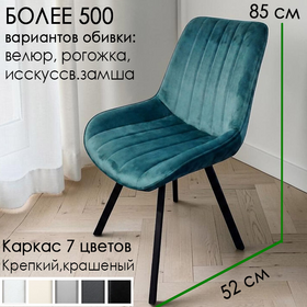 Стул кухонный Николь 4Lb полоса (выбор обивки, формы и цвета опор)