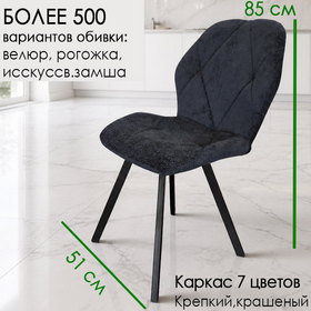 Стул кухонный Оригами Ромб (под заказ, выбор цвета каркаса и обивки)