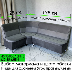 ПОД ЗАКАЗ! Кухонный уголок Оскар 2 (угол "Г" правый или "7" левый), изготовление под заказ, выбор обивки и размеров