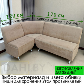 ПОД ЗАКАЗ Кухонный уголок Оскар Полоса (угол "Г" правый или "7" левый) / выбор обивки и размеров