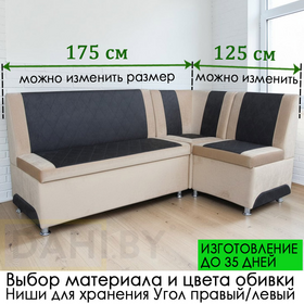 ПОД ЗАКАЗ! Кухонный уголок Оскар 5 (угол "Г" правый или "7" левый) / выбор обивки и размеров
