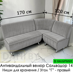 В НАЛИЧИИ! Кухонный уголок Оскар Полоса (угол "Г") / 120х170 см / Антивандальный велюр с защитой от жидкостей Сальвадор 14 серый