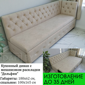 ПОД ЗАКАЗ! Кухонная скамья полуугловая со спальным местом Плаза СП (выбор размера, обивки)