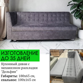 Кухонный диван со спальным местом Порто СП полуугловой (под заказ, выбор обивки и  длины: 165, 180, 195 см)