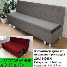 ПОД ЗАКАЗ! Скамья кухонная со спальным местом Премьер СП, изготовление под заказ, выбор обивки и размера