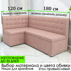 ПОД ЗАКАЗ! Кухонный уголок Рафаэль 2 / можно изменить размер / выбор обивочного материала