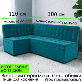 ПОД ЗАКАЗ! Кухонный уголок Рафаэль / можно изменить размер / выбор обивочного материала