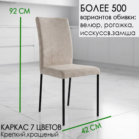 Стул кухонный СТ 94, под заказ, выбор обивочного материала и цвета каркаса