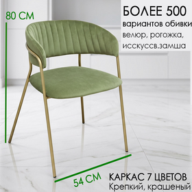 Стул кухонный СТ 47, под заказ, выбор обивочного материала и цвета каркаса