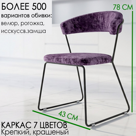 Стул кухонный СТ 45, под заказ, выбор обивочного материала и цвета каркаса