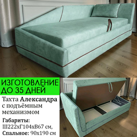 Кровать тахта Александра (под заказ, выбор обивки)