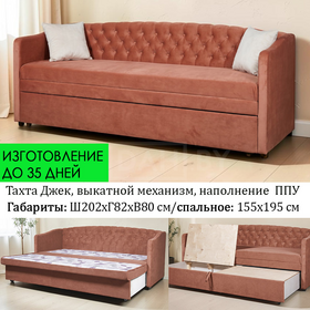 Диван прямой Джек, 202х82 см / ППУ / выкатной /  выбор обивки