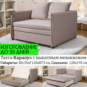 Диван тахта прямой со спальным местом Карапуз мод. 1,  ППУ 10 см, 135х110х73 см