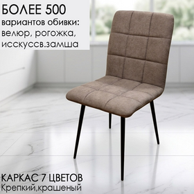 Стул ФИНН HN выбор обивки, формы и цвета опор