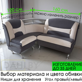 ПОД ЗАКАЗ! Кухонный уголок Француз с полкой  (угол "Г" правый или "7" левый) / выбор обивки / размер только стандартный