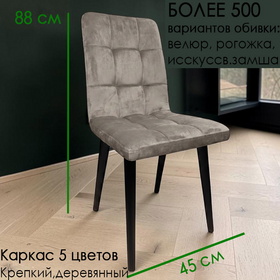 Стул Чили wood (с крестовиной), под заказ, выбор обивки и цвета каркаса