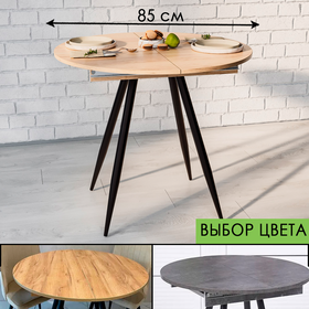 Стол кухонный круглый раздвижной ВВР Элип / ВЫБОР ЦВЕТА (пластик) / диаметр 85 см / опоры конус